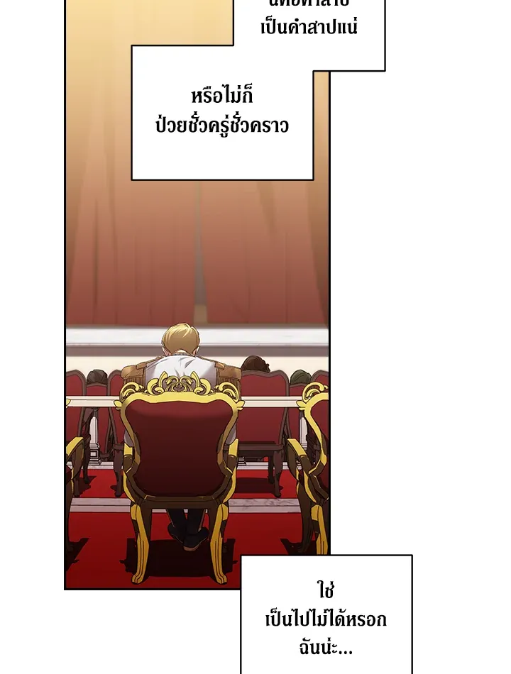 The Broken Ring – This Marriage Will Fail Anyway ตอนที่ 7 21