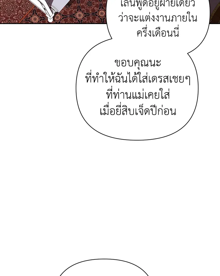 The Broken Ring – This Marriage Will Fail Anyway ตอนที่ 14 21