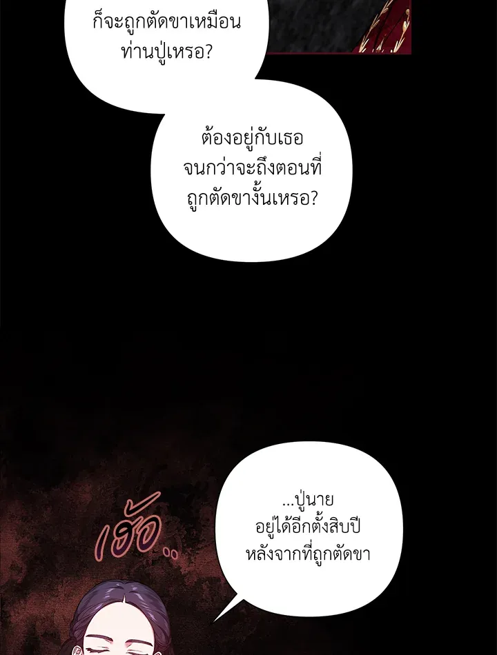 The Broken Ring – This Marriage Will Fail Anyway ตอนที่ 3 22