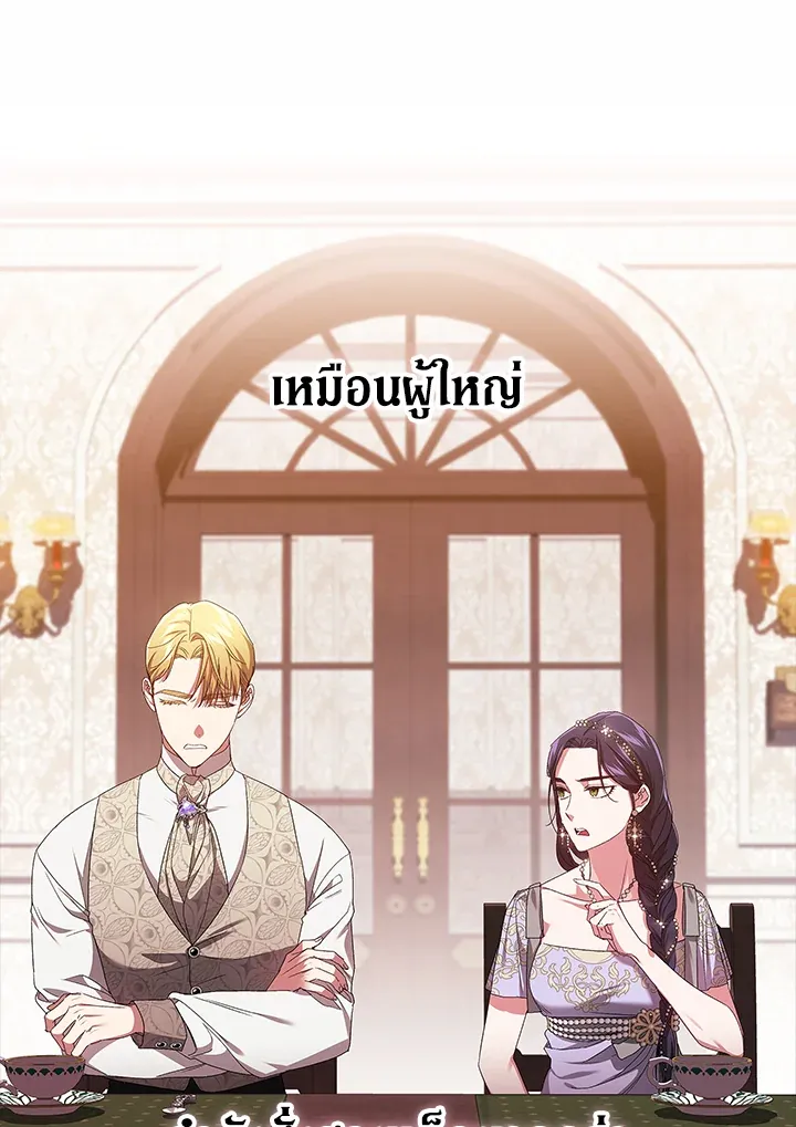 The Broken Ring – This Marriage Will Fail Anyway ตอนที่ 26 22
