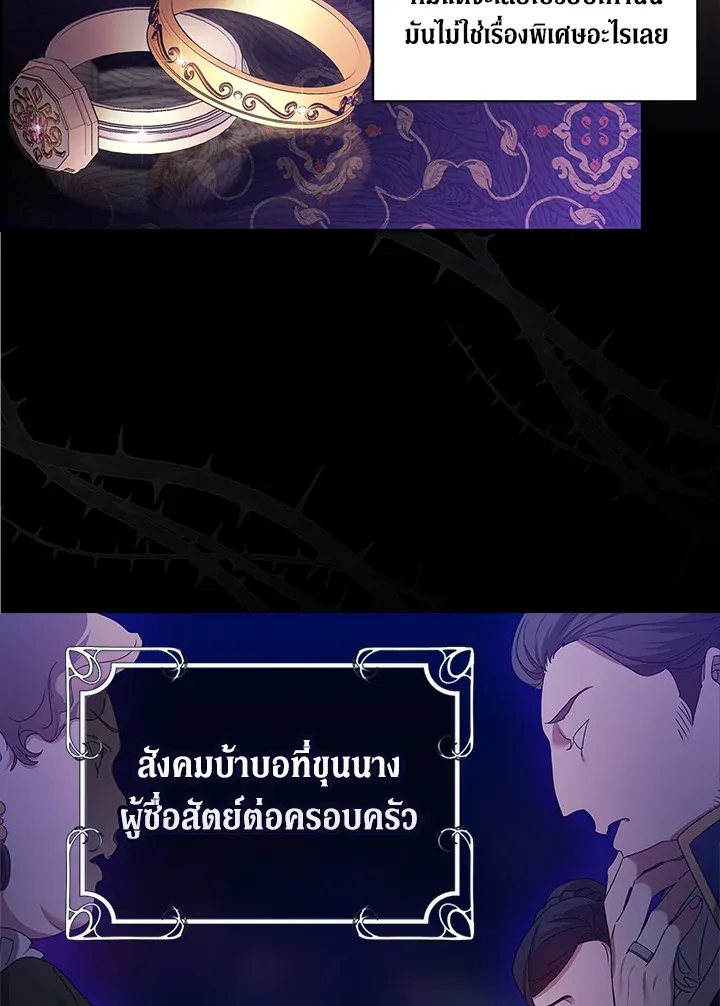 The Broken Ring – This Marriage Will Fail Anyway ตอนที่ 27 22