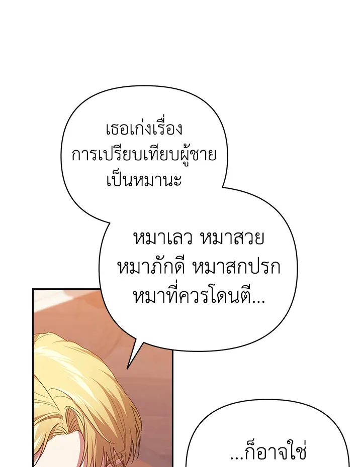 The Broken Ring – This Marriage Will Fail Anyway ตอนที่ 23 22