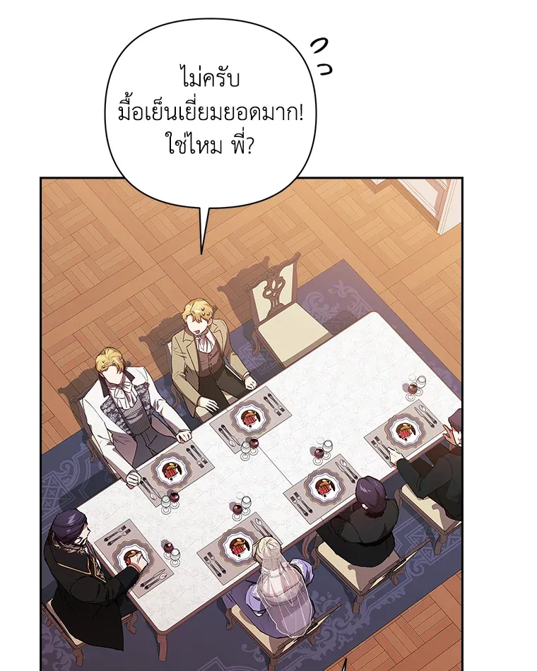 The Broken Ring – This Marriage Will Fail Anyway ตอนที่ 13 23