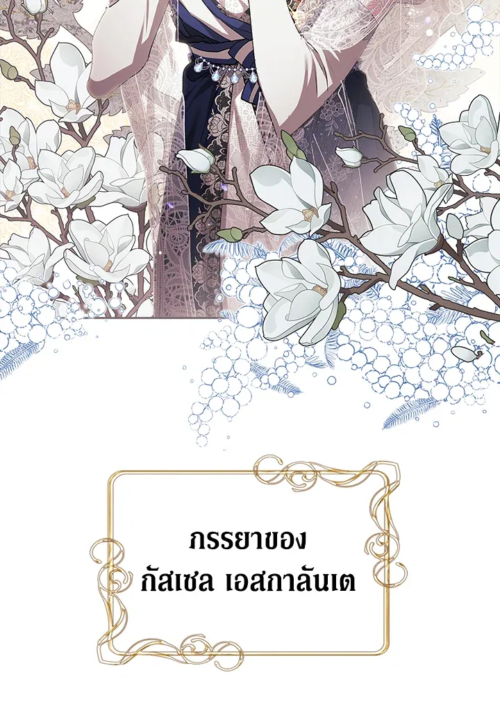 The Broken Ring – This Marriage Will Fail Anyway ตอนที่ 17 23