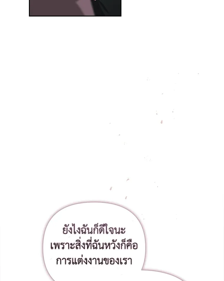 The Broken Ring – This Marriage Will Fail Anyway ตอนที่ 14 23