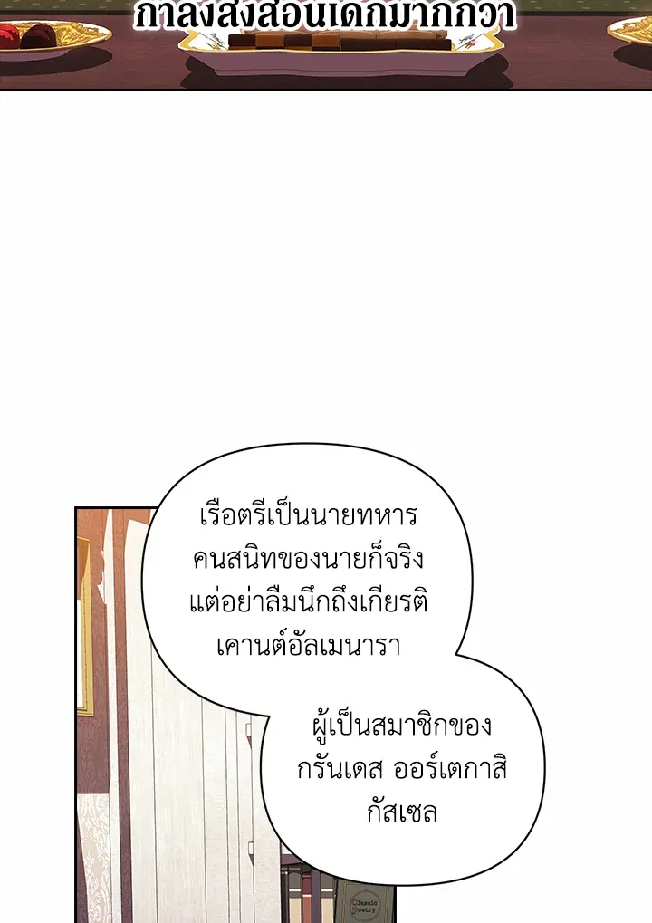 The Broken Ring – This Marriage Will Fail Anyway ตอนที่ 26 23