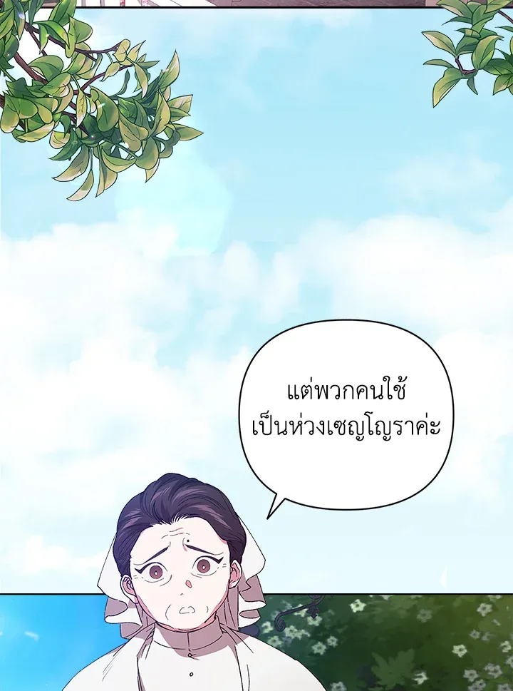 The Broken Ring – This Marriage Will Fail Anyway ตอนที่ 22 2