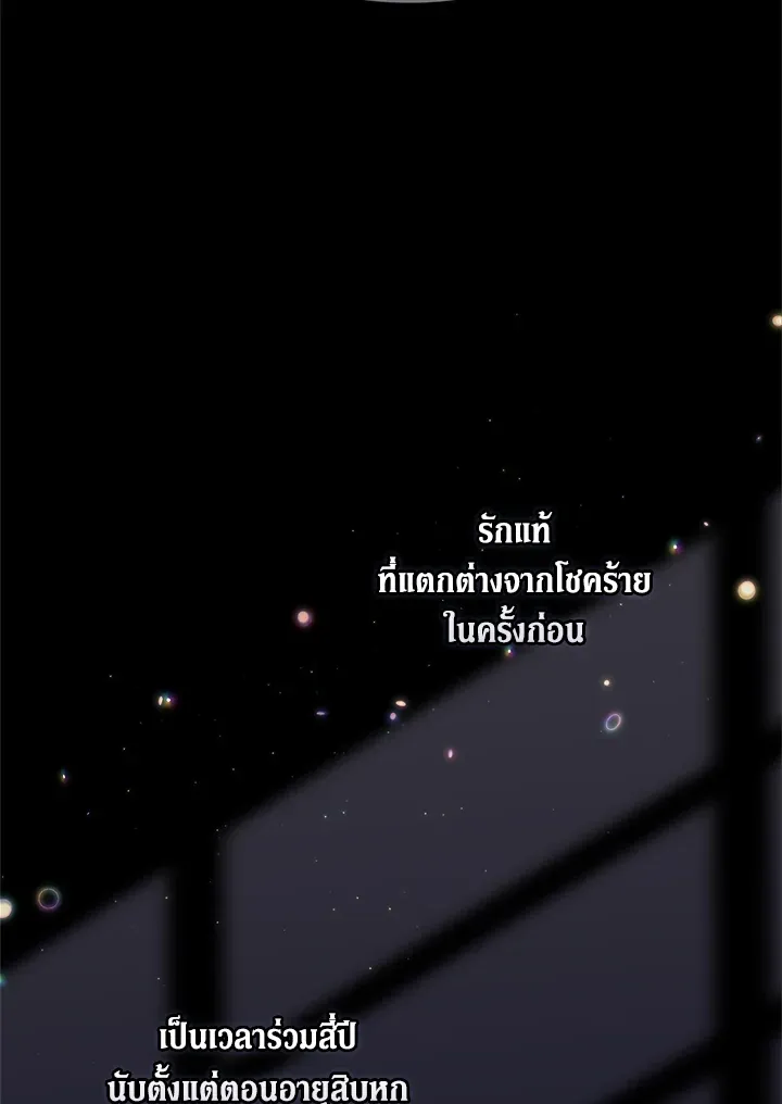 The Broken Ring – This Marriage Will Fail Anyway ตอนที่ 11 23