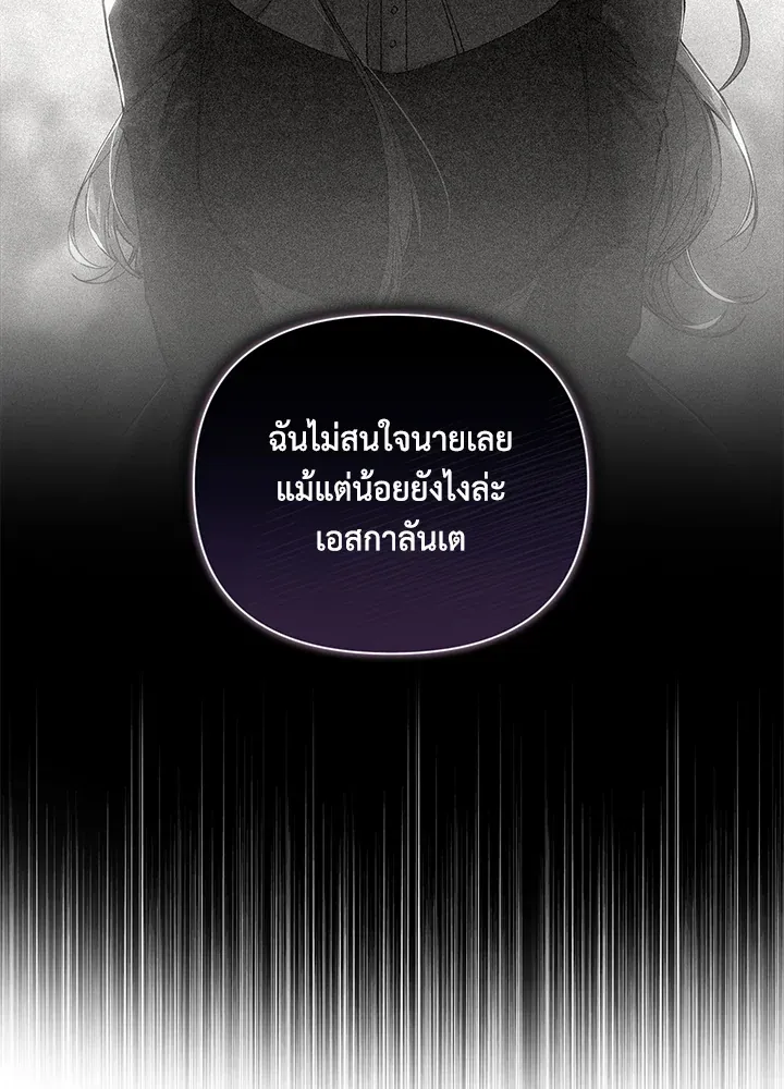 The Broken Ring – This Marriage Will Fail Anyway ตอนที่ 5 23