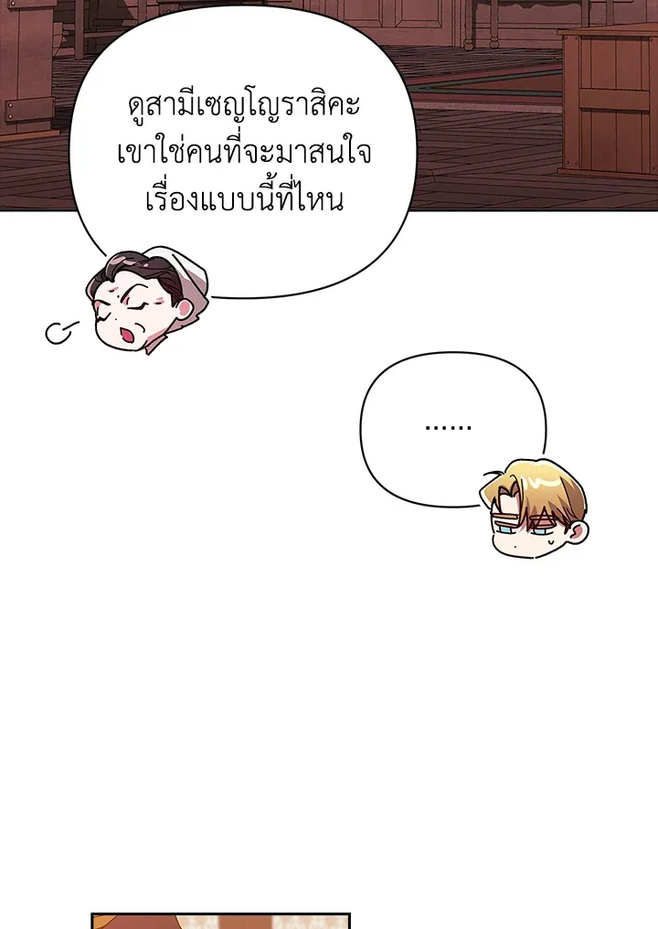 The Broken Ring – This Marriage Will Fail Anyway ตอนที่ 25 23