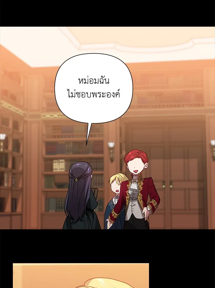 The Broken Ring – This Marriage Will Fail Anyway ตอนที่ 4 24