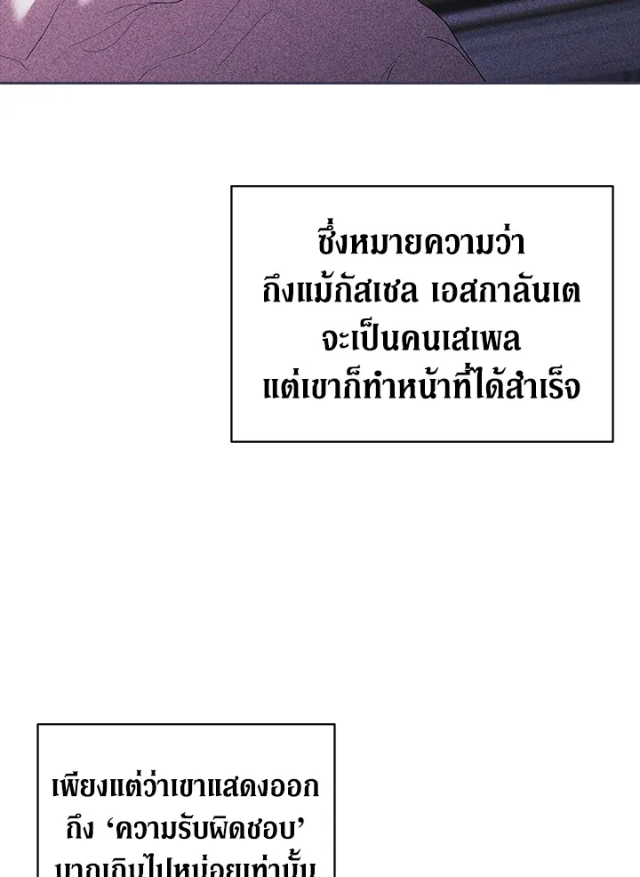 The Broken Ring – This Marriage Will Fail Anyway ตอนที่ 19 24