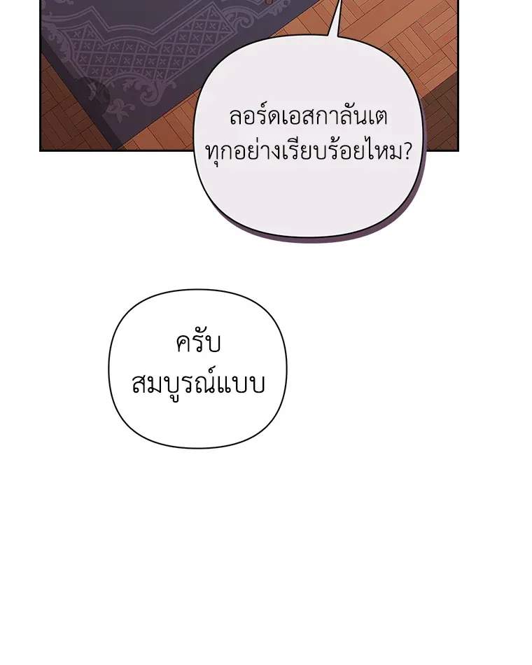 The Broken Ring – This Marriage Will Fail Anyway ตอนที่ 13 24