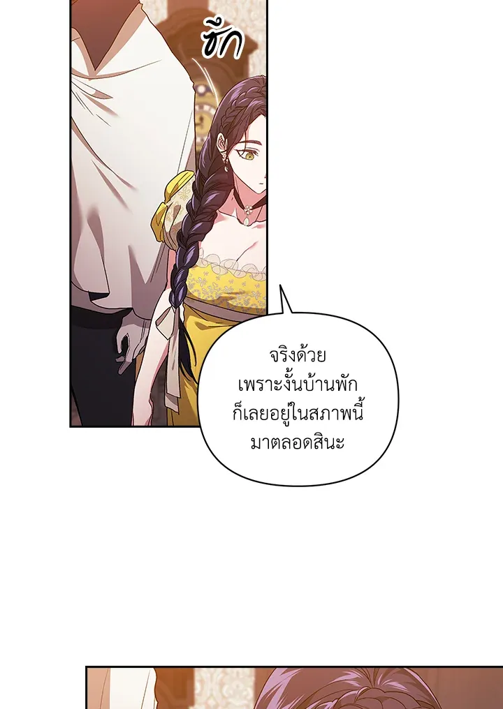 The Broken Ring – This Marriage Will Fail Anyway ตอนที่ 25 24