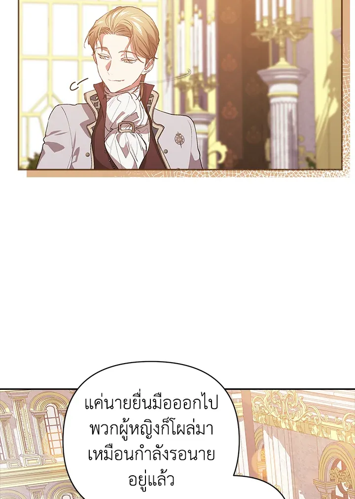 The Broken Ring – This Marriage Will Fail Anyway ตอนที่ 16 24