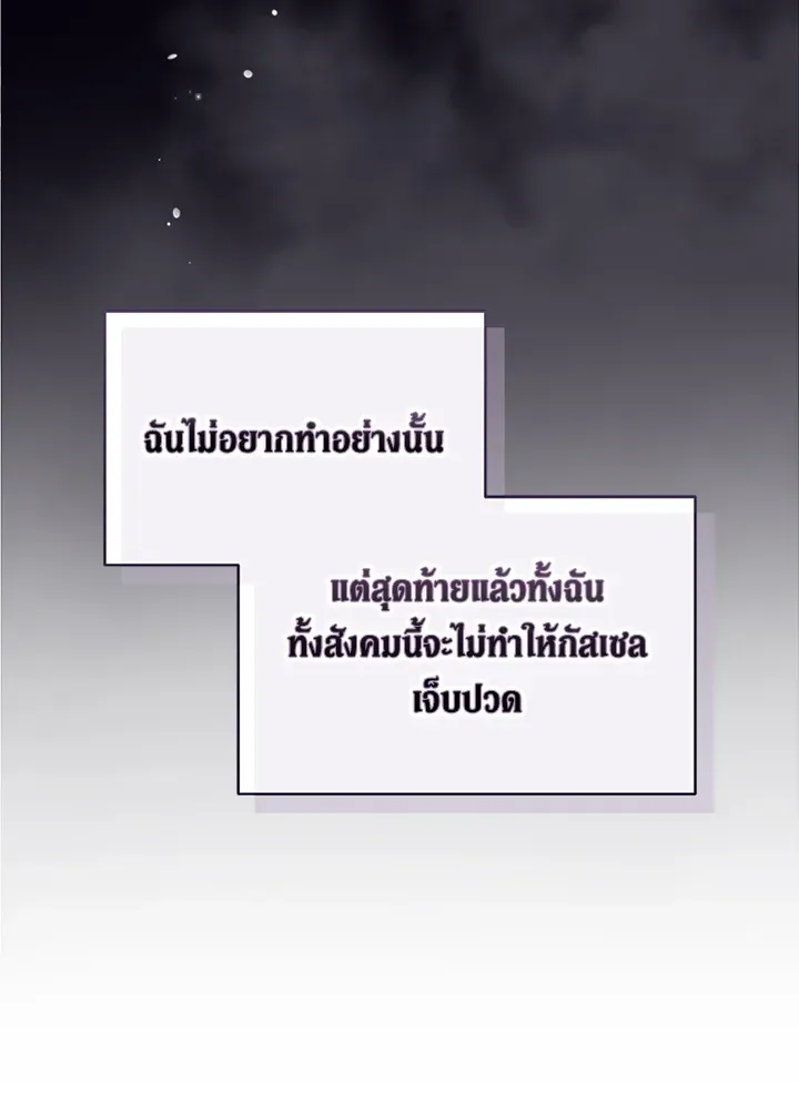 The Broken Ring – This Marriage Will Fail Anyway ตอนที่ 27 24