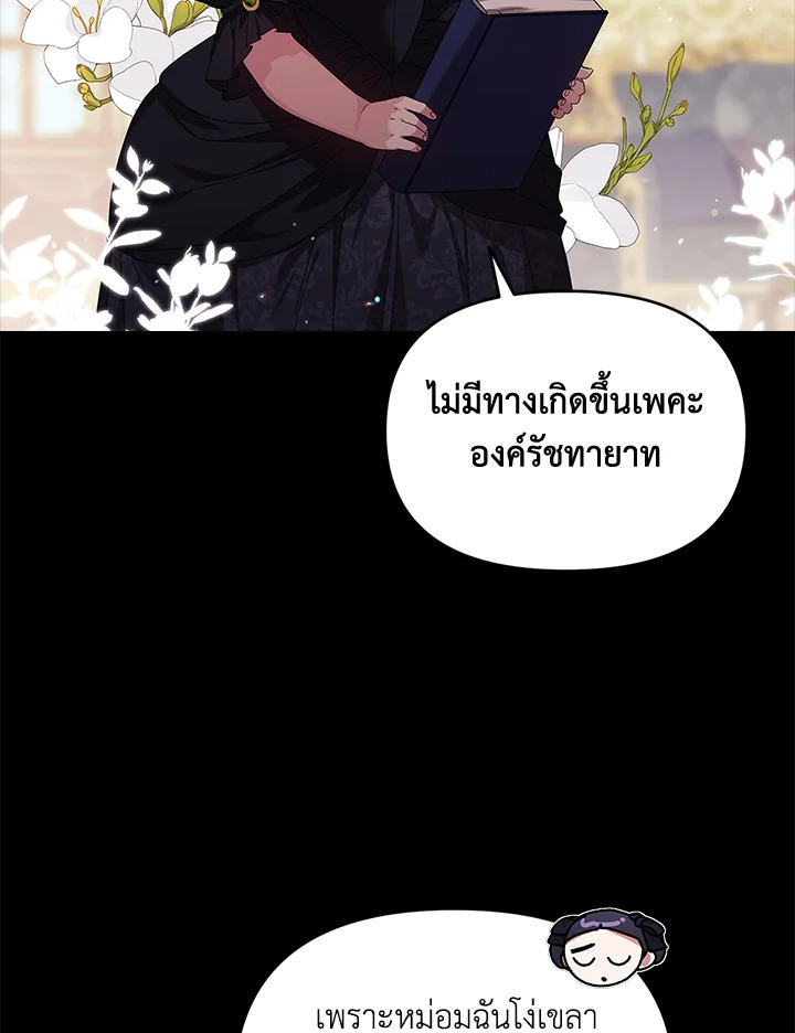 The Broken Ring – This Marriage Will Fail Anyway ตอนที่ 33 2