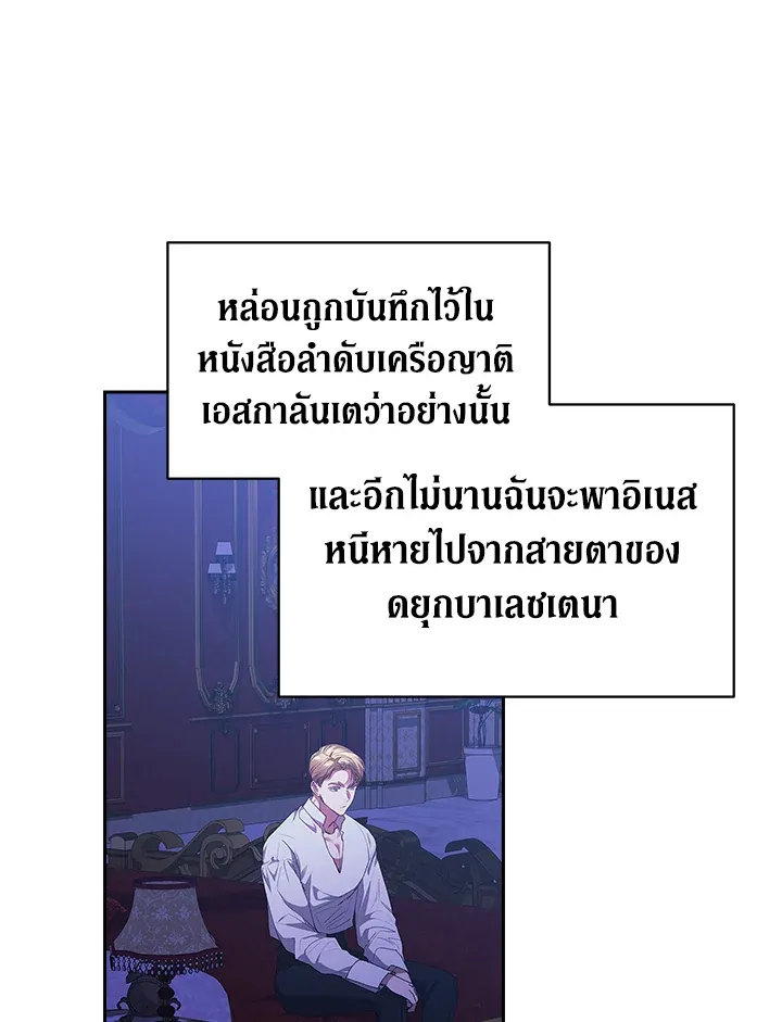 The Broken Ring – This Marriage Will Fail Anyway ตอนที่ 17 24