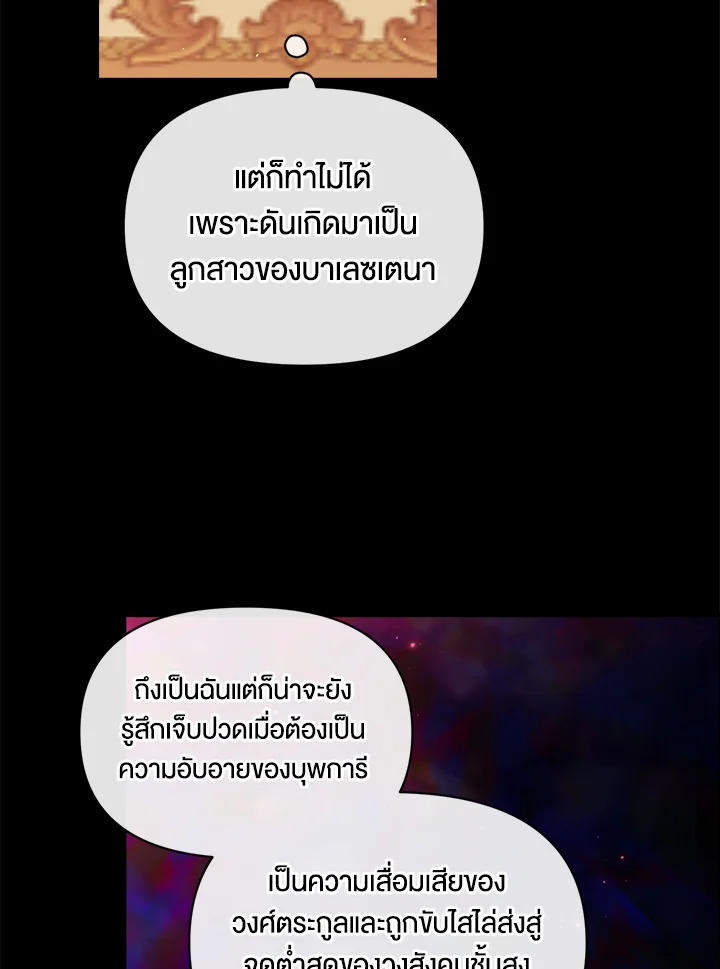 The Broken Ring – This Marriage Will Fail Anyway ตอนที่ 33 24
