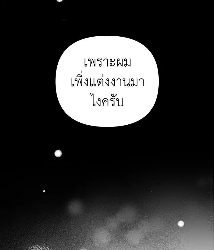 The Broken Ring – This Marriage Will Fail Anyway ตอนที่ 20 25