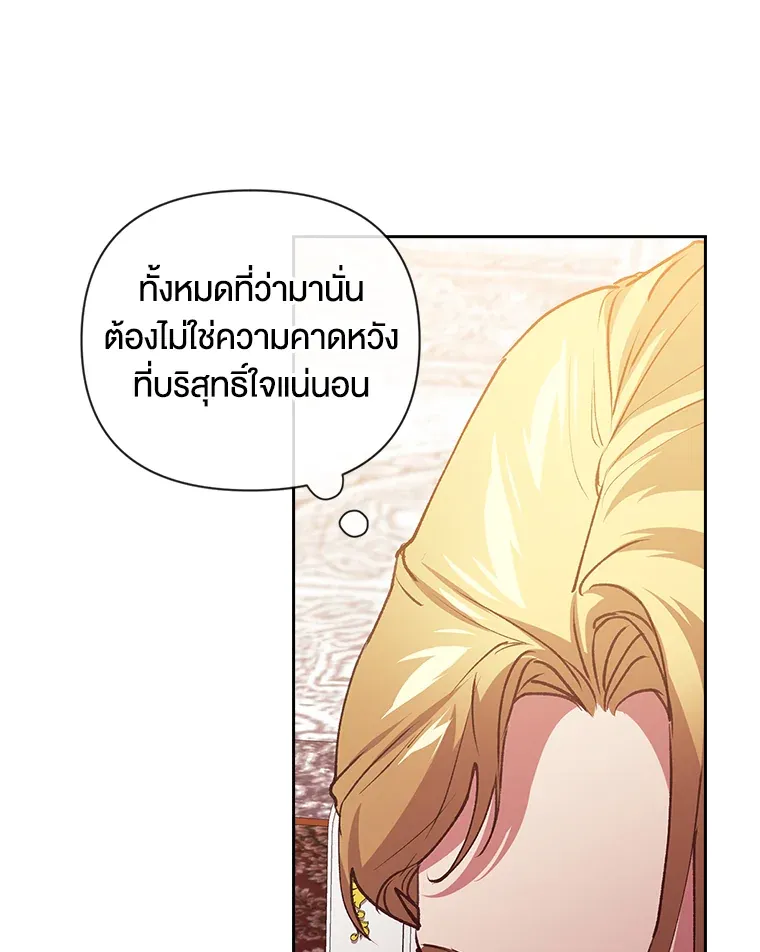 The Broken Ring – This Marriage Will Fail Anyway ตอนที่ 14 25
