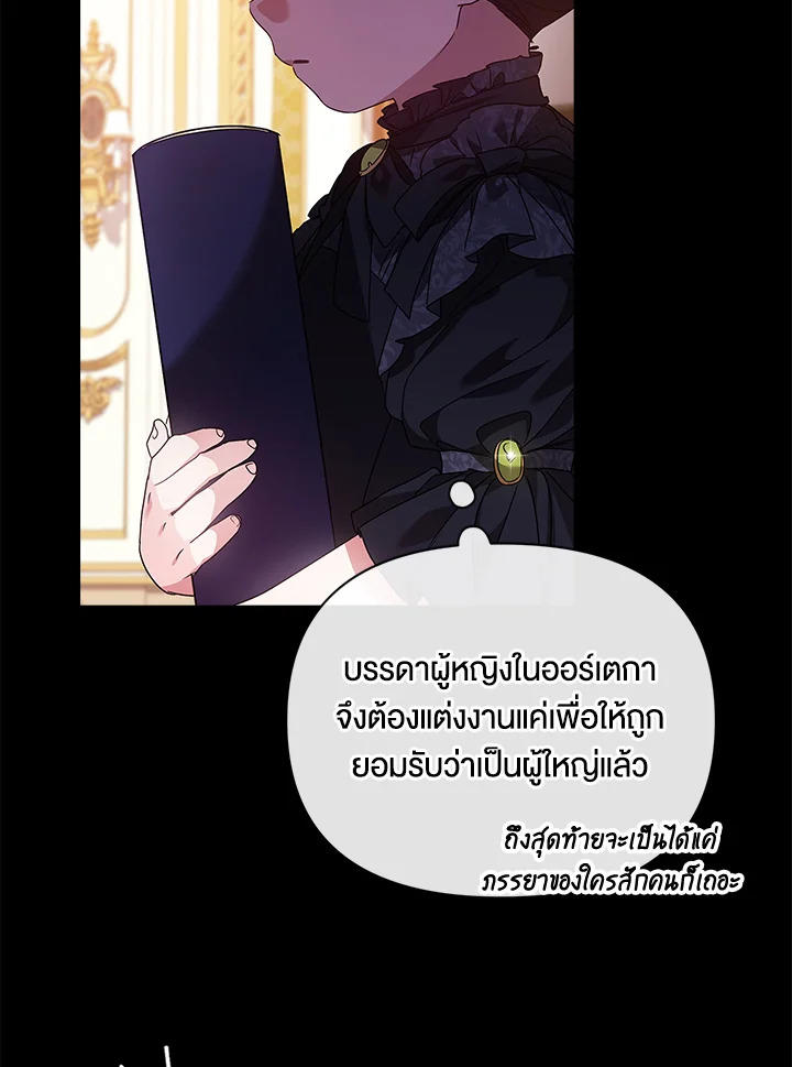 The Broken Ring – This Marriage Will Fail Anyway ตอนที่ 33 26