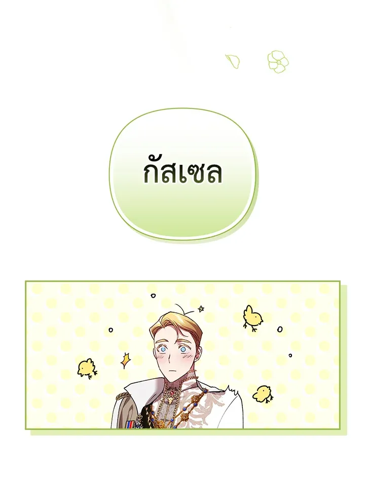 The Broken Ring – This Marriage Will Fail Anyway ตอนที่ 15 26