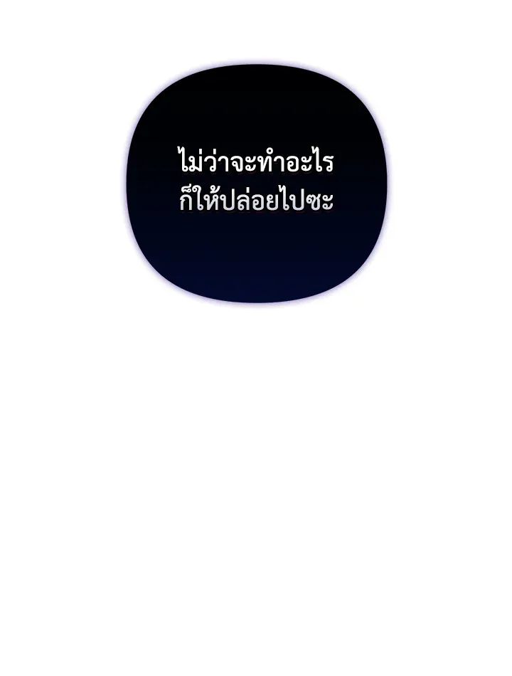 The Broken Ring – This Marriage Will Fail Anyway ตอนที่ 8 26