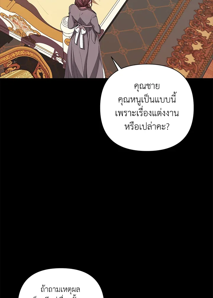 The Broken Ring – This Marriage Will Fail Anyway ตอนที่ 10 26