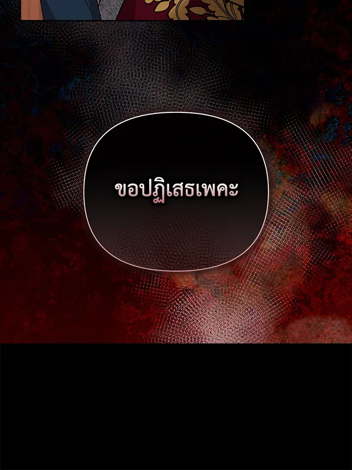 The Broken Ring – This Marriage Will Fail Anyway ตอนที่ 4 26