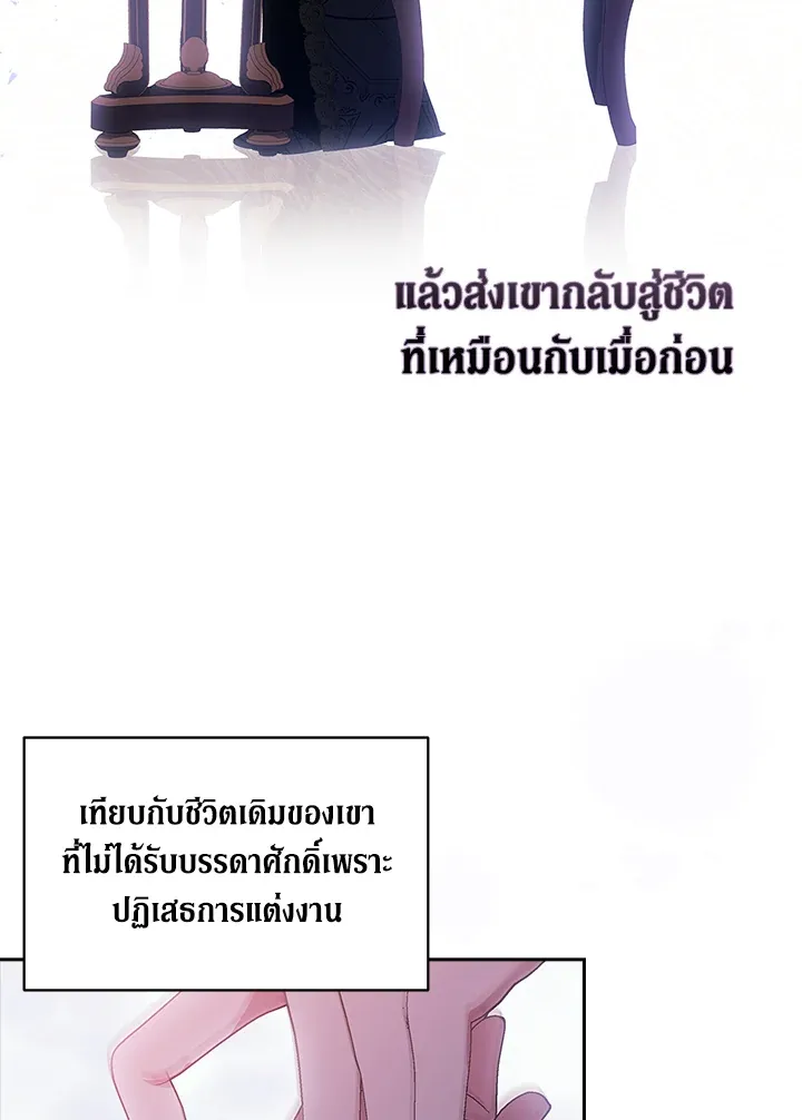 The Broken Ring – This Marriage Will Fail Anyway ตอนที่ 27 26