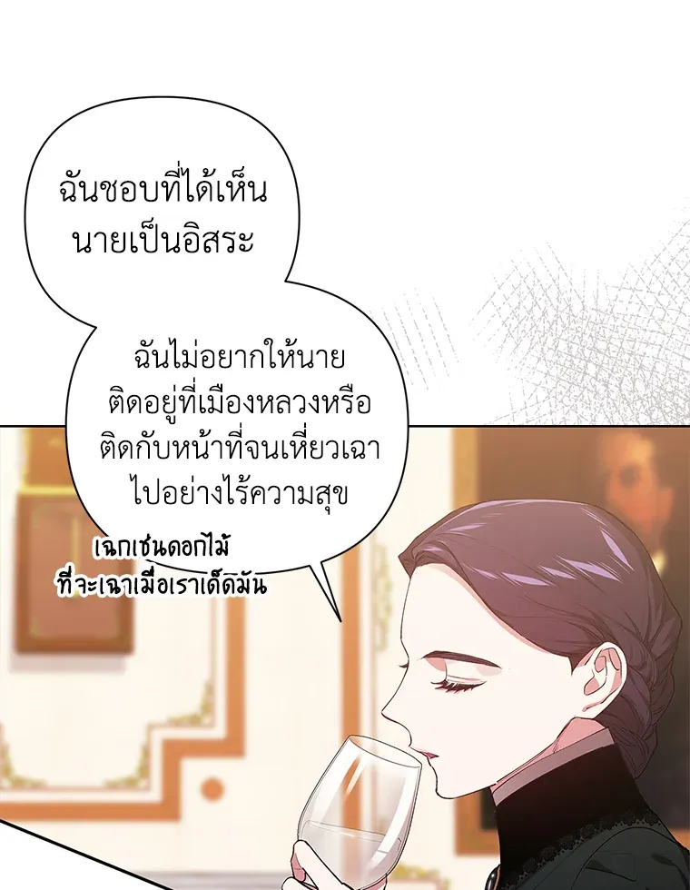 The Broken Ring – This Marriage Will Fail Anyway ตอนที่ 14 27