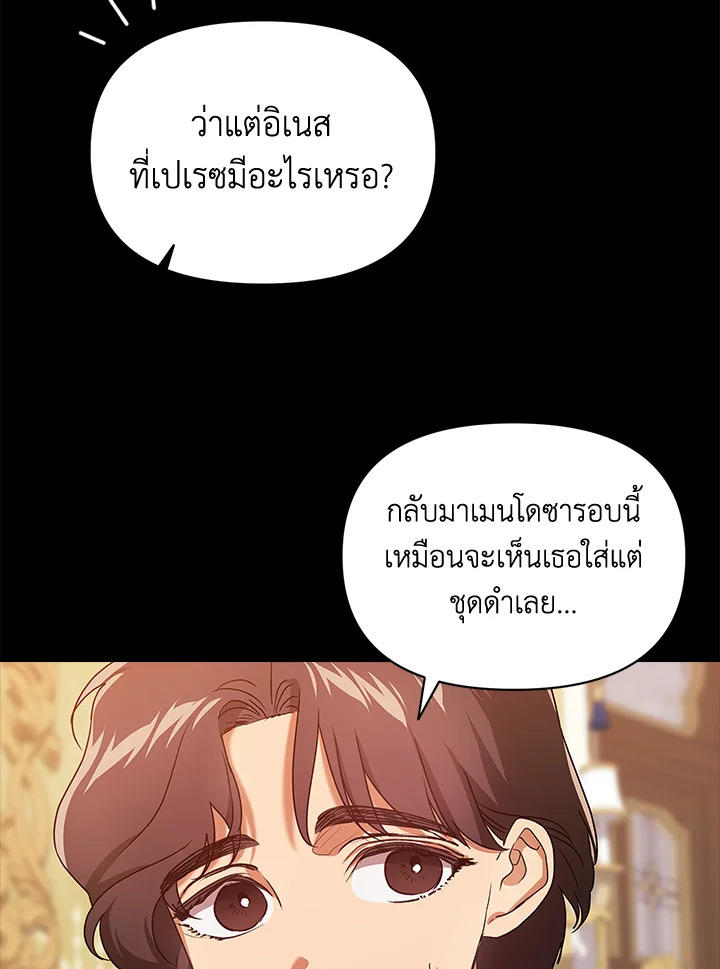 The Broken Ring – This Marriage Will Fail Anyway ตอนที่ 33 27