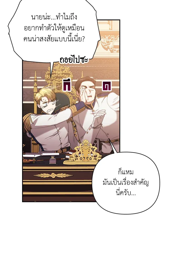 The Broken Ring – This Marriage Will Fail Anyway ตอนที่ 12 27