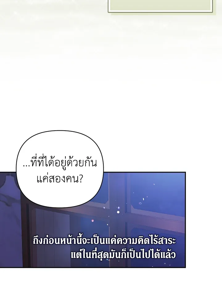 The Broken Ring – This Marriage Will Fail Anyway ตอนที่ 17 27