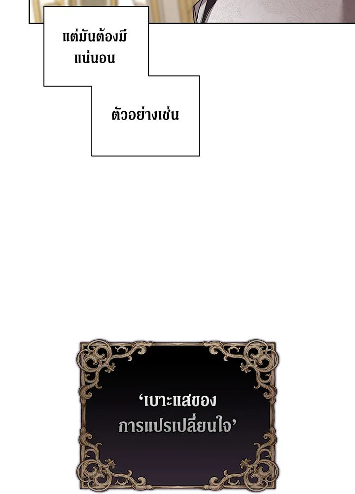 The Broken Ring – This Marriage Will Fail Anyway ตอนที่ 5 28