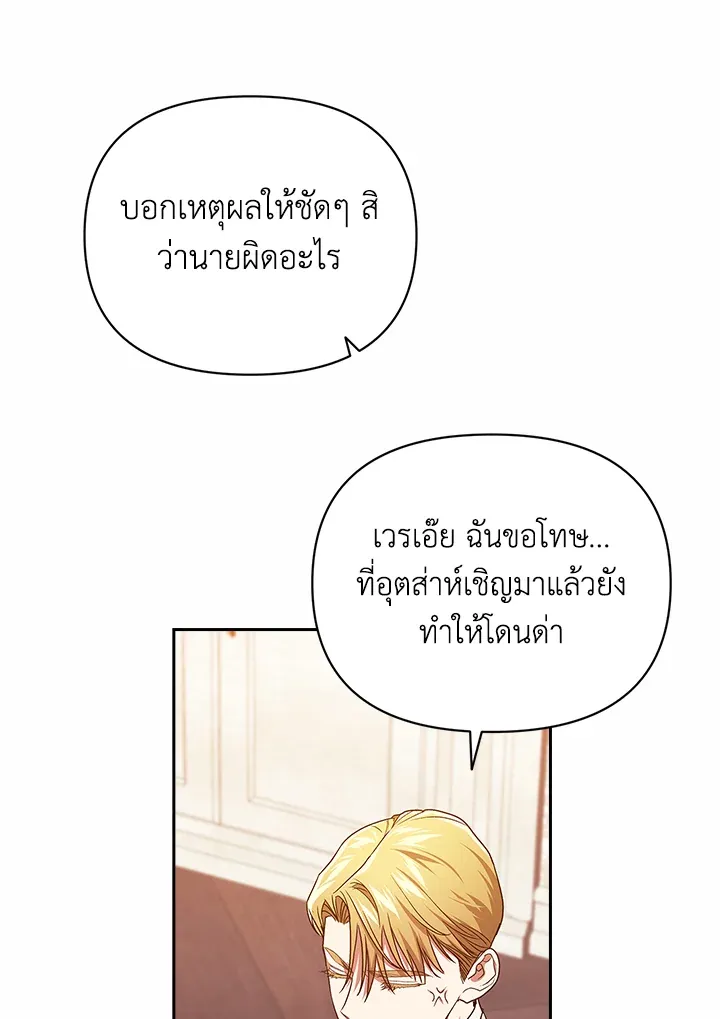 The Broken Ring – This Marriage Will Fail Anyway ตอนที่ 26 28
