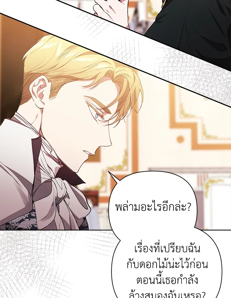 The Broken Ring – This Marriage Will Fail Anyway ตอนที่ 14 28