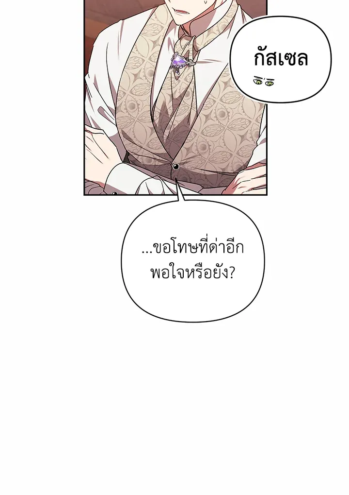 The Broken Ring – This Marriage Will Fail Anyway ตอนที่ 26 29