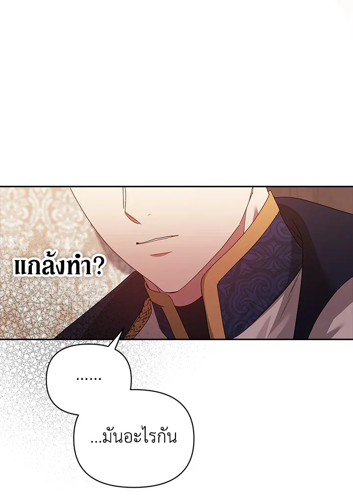The Broken Ring – This Marriage Will Fail Anyway ตอนที่ 25 29