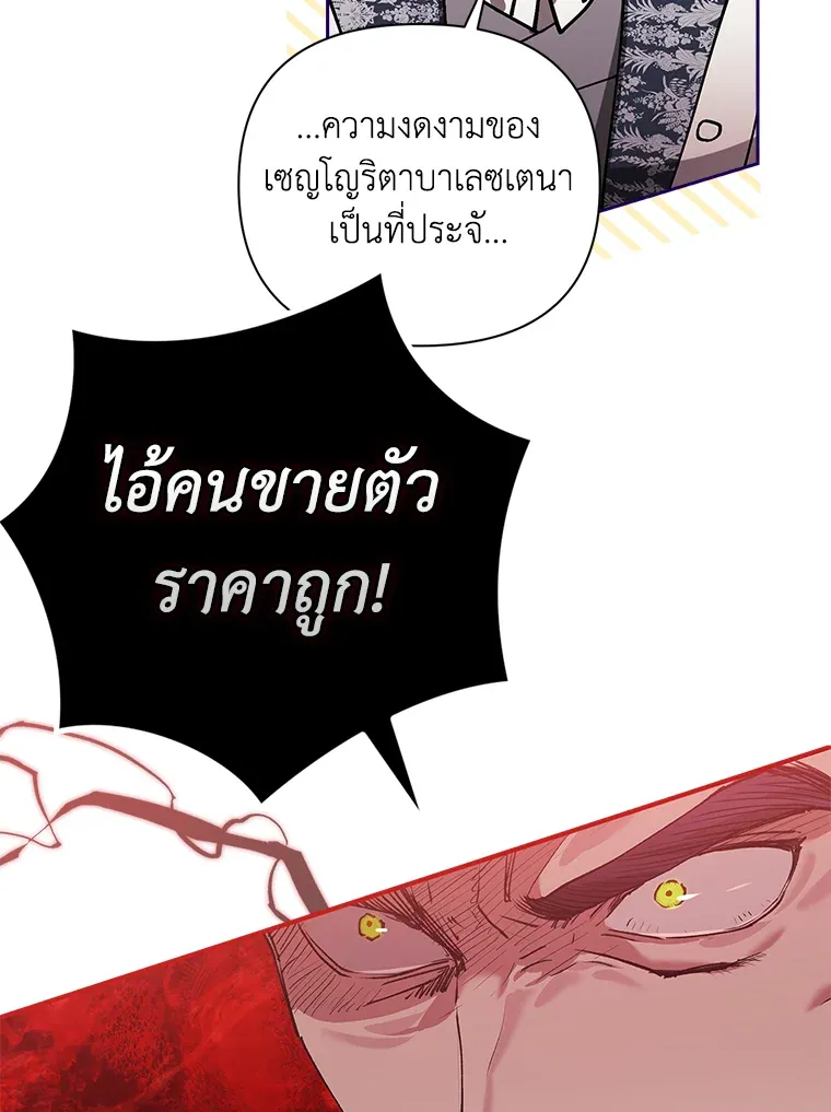 The Broken Ring – This Marriage Will Fail Anyway ตอนที่ 13 29