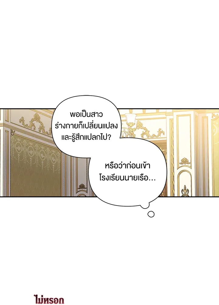 The Broken Ring – This Marriage Will Fail Anyway ตอนที่ 5 29