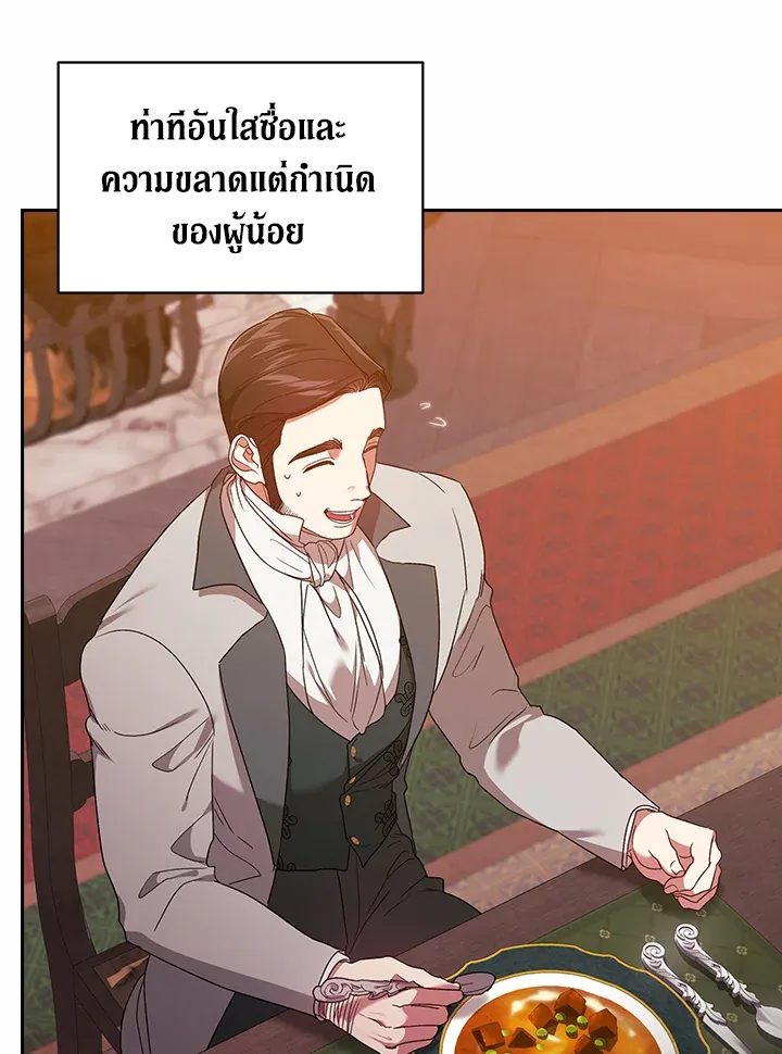 The Broken Ring – This Marriage Will Fail Anyway ตอนที่ 26 2