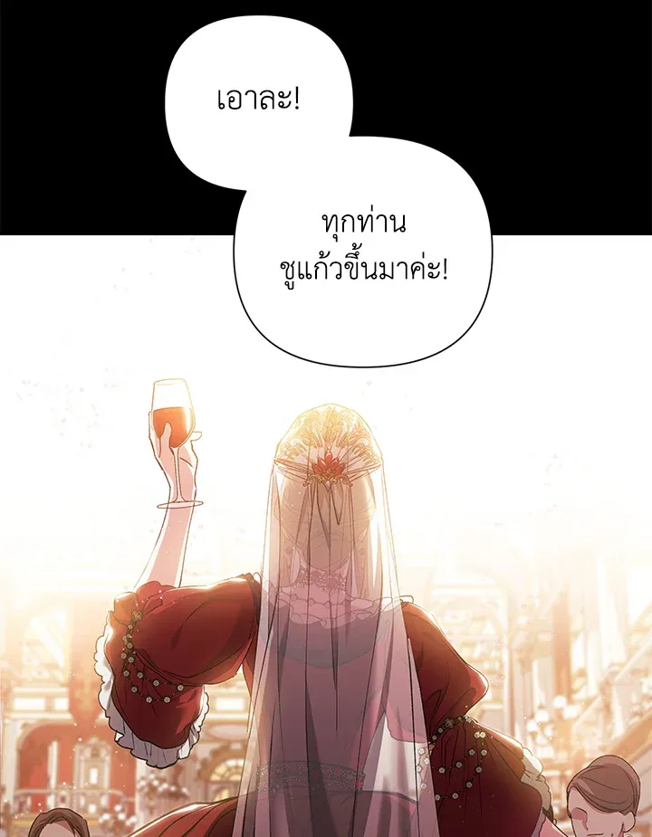 The Broken Ring – This Marriage Will Fail Anyway ตอนที่ 3 30