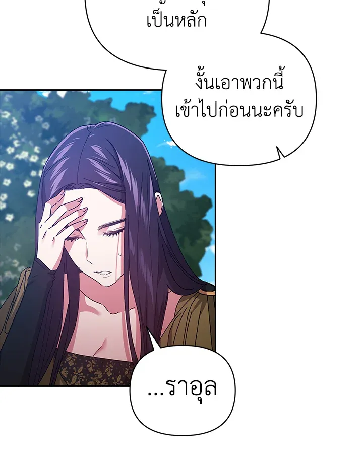 The Broken Ring – This Marriage Will Fail Anyway ตอนที่ 22 30
