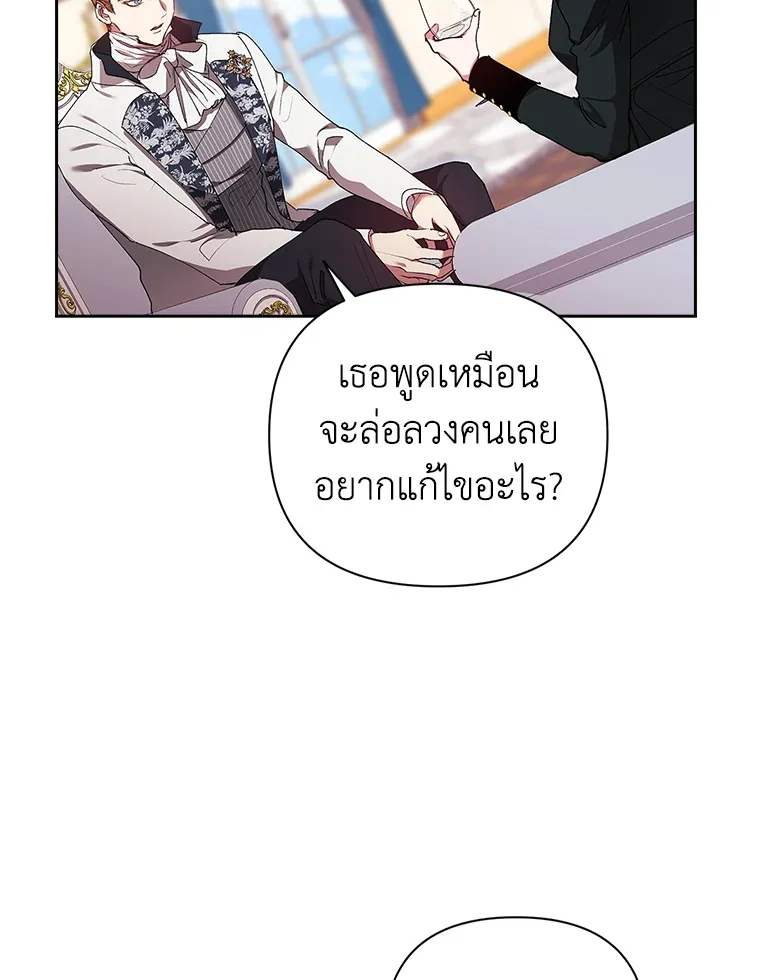 The Broken Ring – This Marriage Will Fail Anyway ตอนที่ 14 30