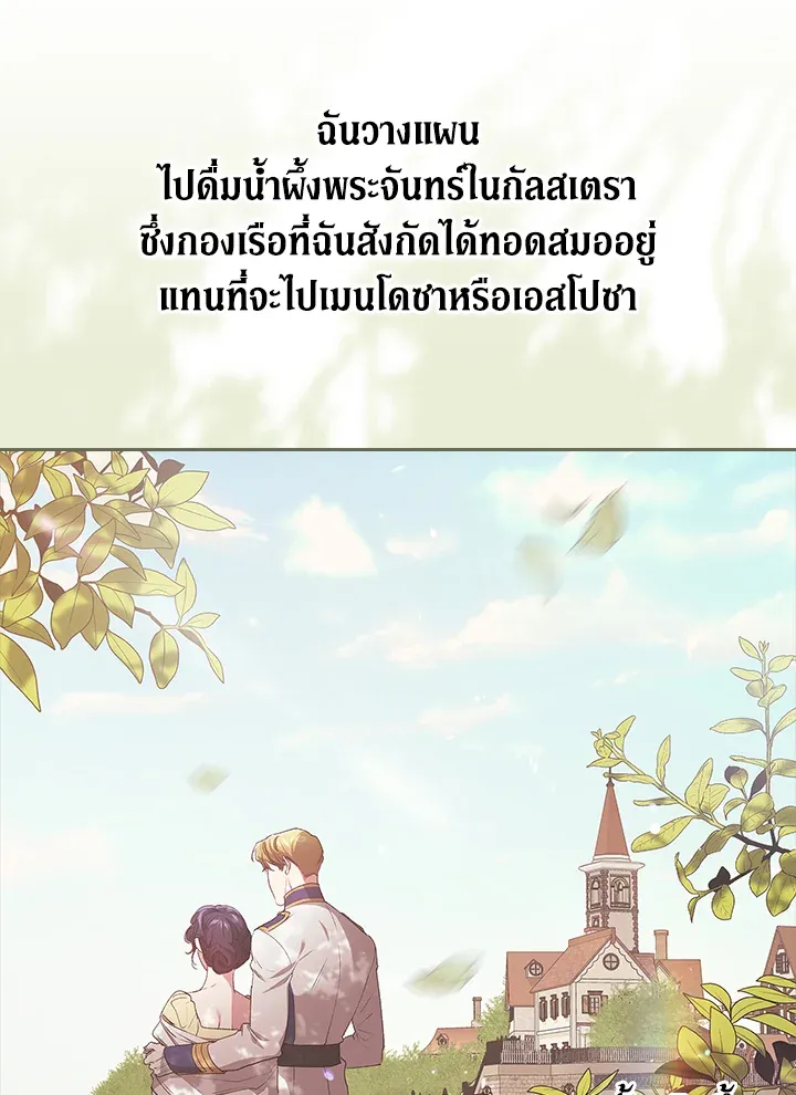The Broken Ring – This Marriage Will Fail Anyway ตอนที่ 17 30