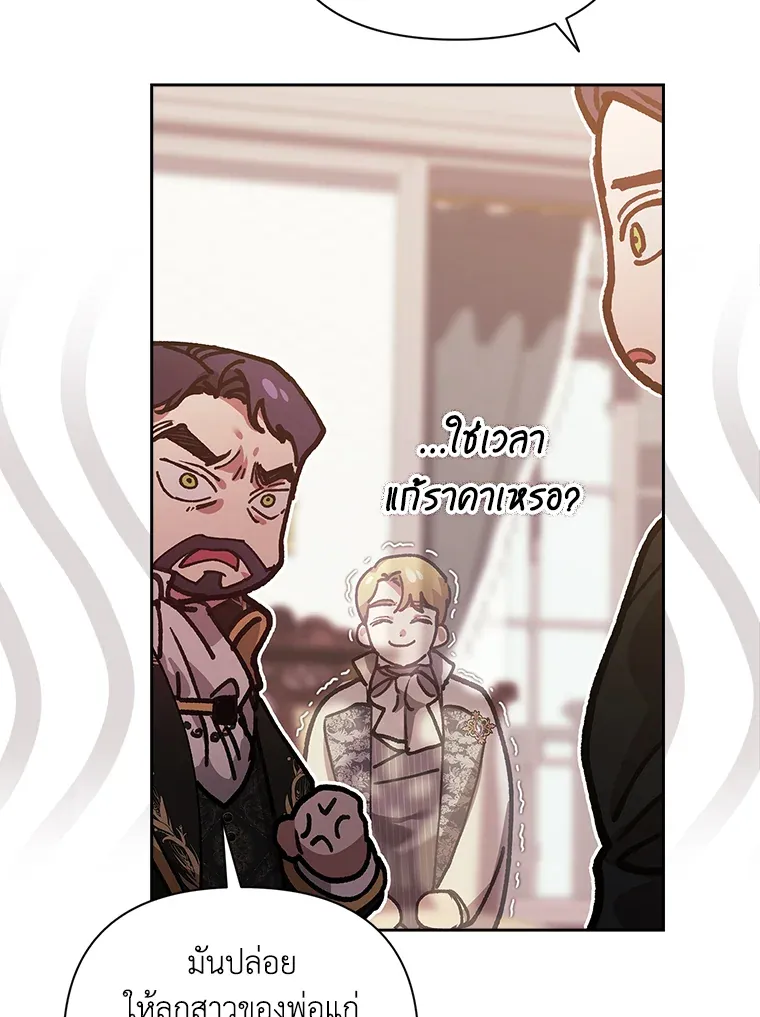 The Broken Ring – This Marriage Will Fail Anyway ตอนที่ 13 31