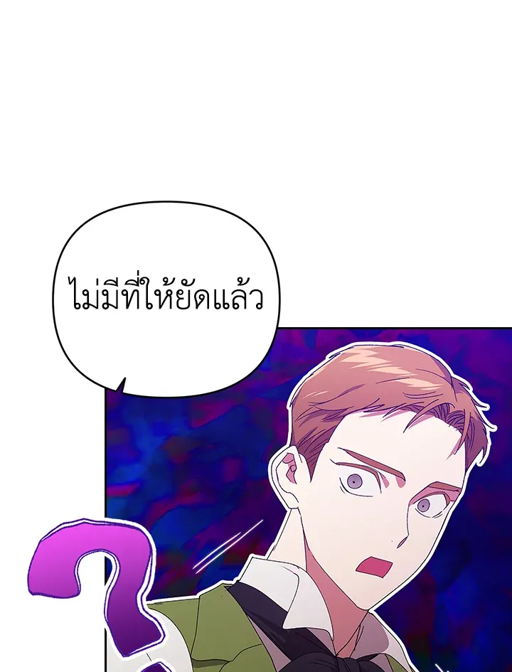 The Broken Ring – This Marriage Will Fail Anyway ตอนที่ 22 31