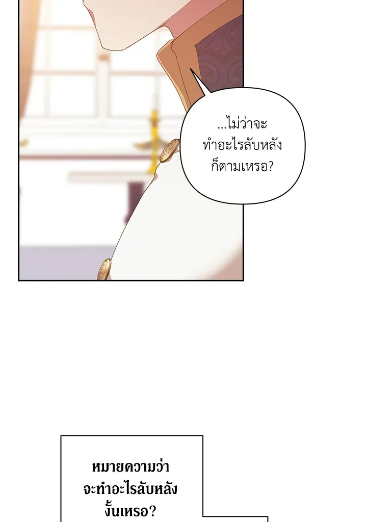 The Broken Ring – This Marriage Will Fail Anyway ตอนที่ 8 31